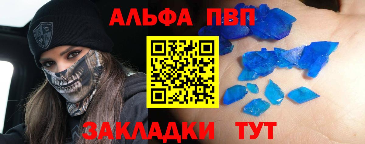 A-PVP кристаллы Горячий Ключ