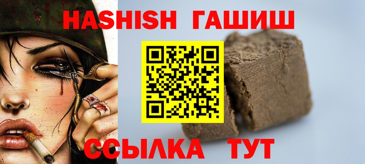 Гашиш гашик  ГАШИШ VHQ  Вход с VPN  Горячий Ключ 