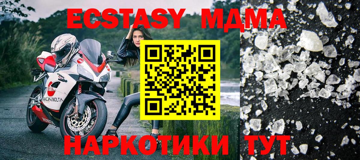 МДМА Molly  Вход с VPN  МДМА молли  Горячий Ключ 