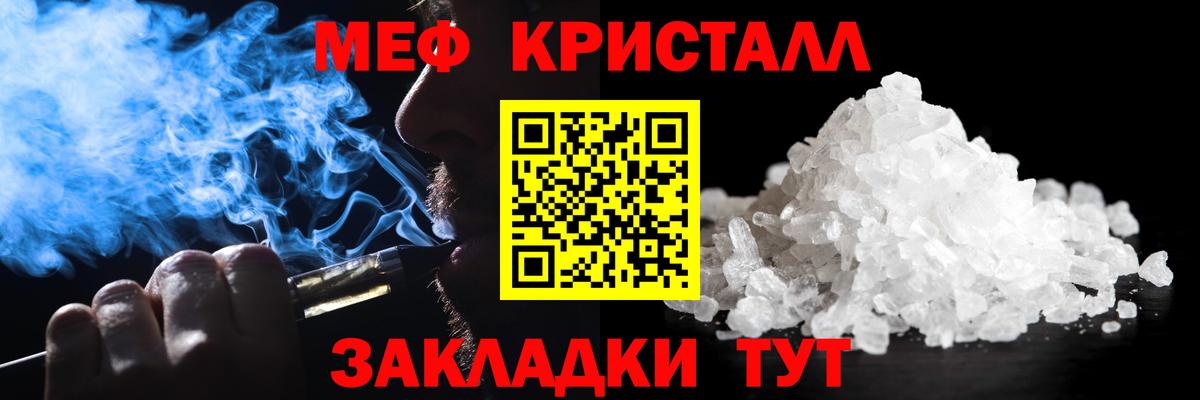 МЕФ кристаллы Горячий Ключ