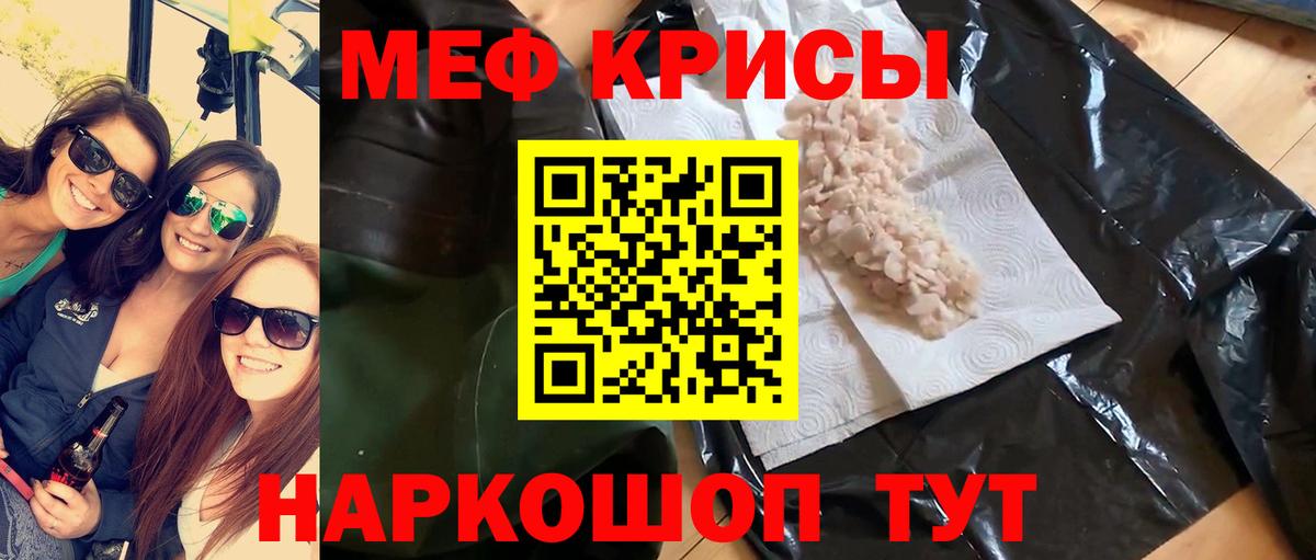 Меф  МЕФ кристаллы  Вход с VPN  Горячий Ключ 