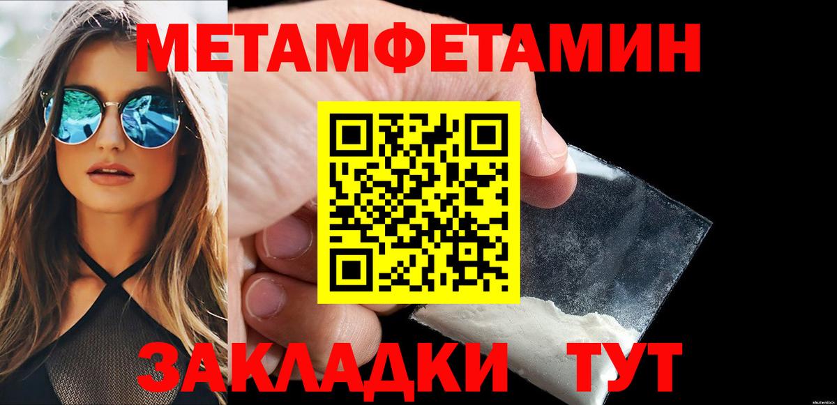 Метамфетамин кристалл  Вход с VPN  Горячий Ключ 