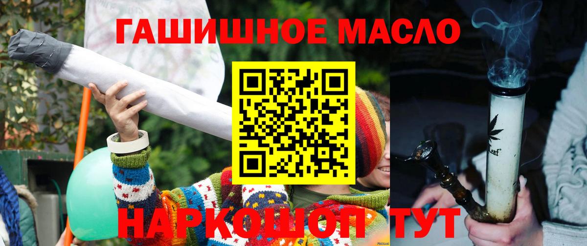 ТГК гашишное масло  Вход с VPN  Горячий Ключ  ТГК вейп с тгк 